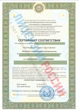 Сертификат соответствия СТО-3-2018 Приморско-Ахтарск Свидетельство РКОпп